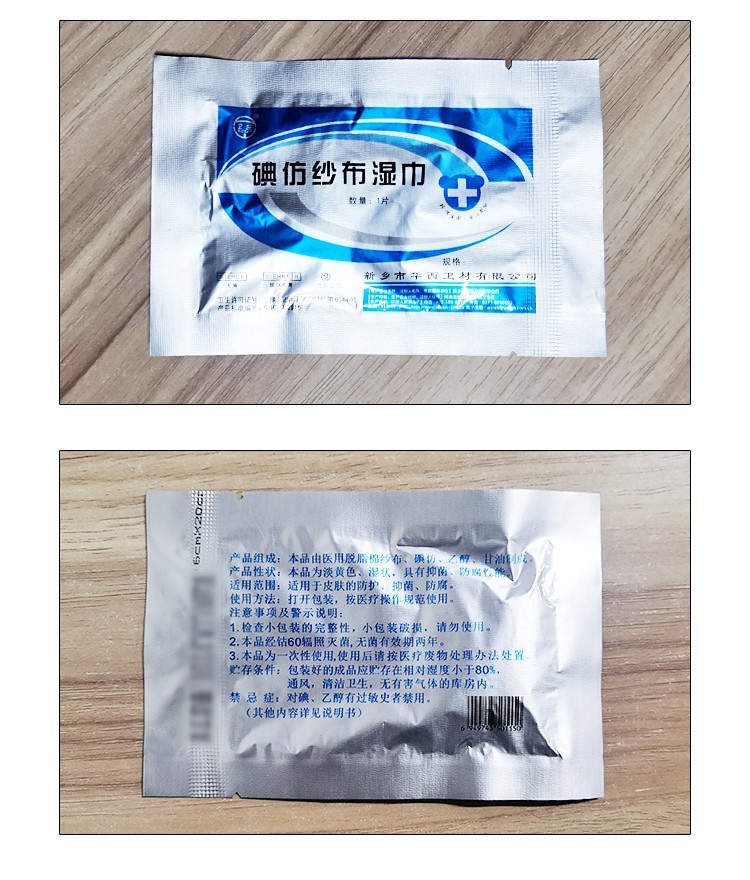 药房直售碘仿纱布湿巾伤口换药引流敷料黄纱布碘仿黄药布口腔科碘仿纱