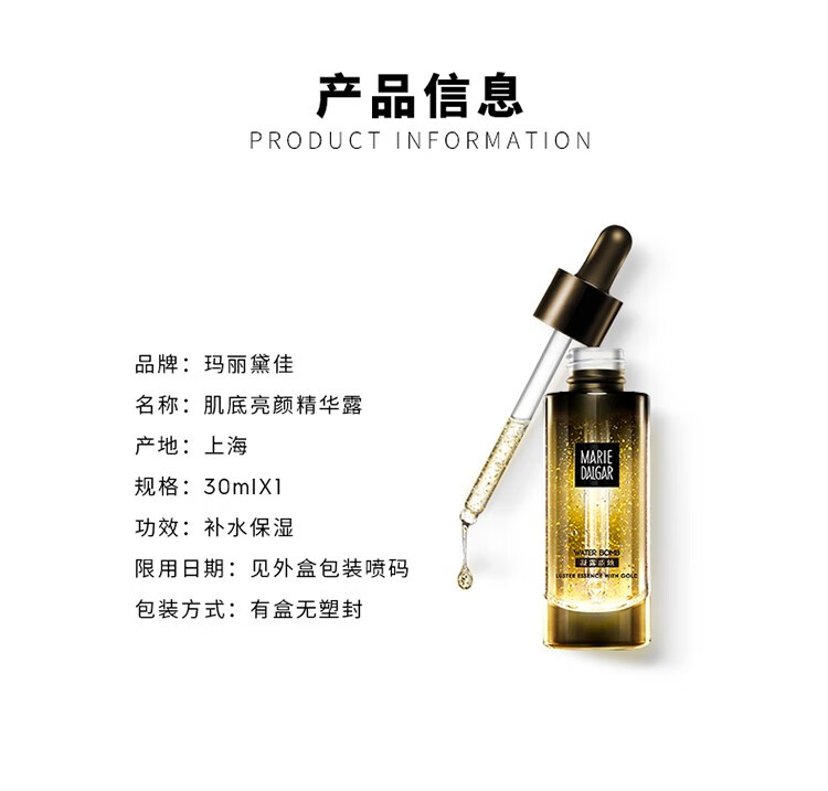玛丽黛佳（MARIE DALGAR） 经典款-红参根肌底亮颜精华露 面部特润持久保湿补水滋润30ml