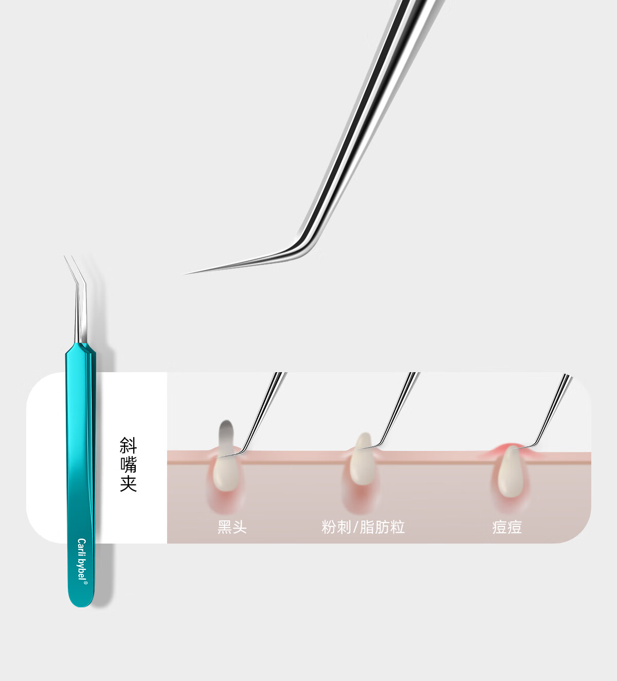 CARLI BYBEL细胞夹黑头超细专业清理工具去痘痘粉刺针斜嘴夹镊子针清超尖套装 【升级款】斜嘴夹