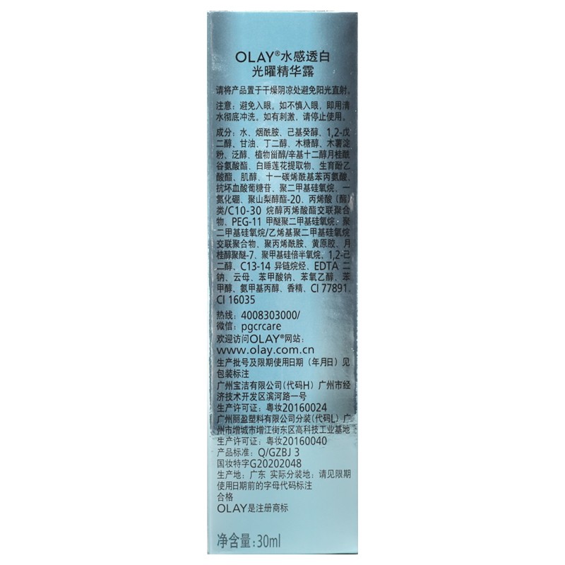 玉兰油（OLAY）抗糖小白瓶美白烟酰胺补水保湿面部精华液水感透白光塑精华露二代 光塑精华露30ML