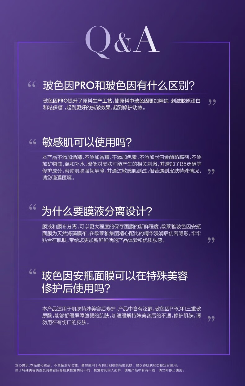 欧莱雅（L'OREAL） 玻色因安瓶面膜复颜玻尿酸水光充盈导入鲜注面膜 积雪草面膜20片