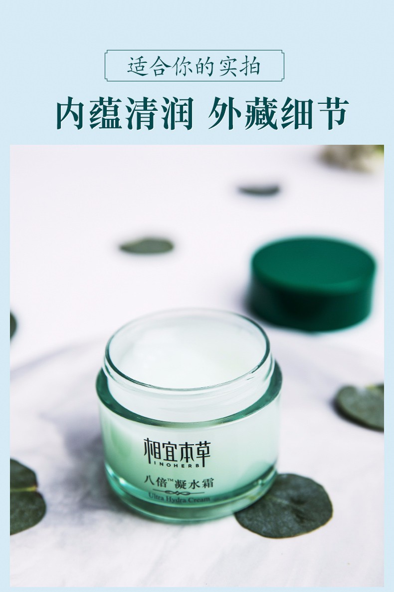 相宜本草（INOHERB）面霜八倍凝水霜补水保湿滋润擦脸霜护肤品官网 50g