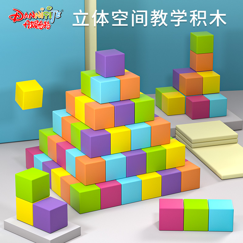 儿童立体图形数学教具正方体积木蒙氏数学运算宝宝空间思维玩具豪华款