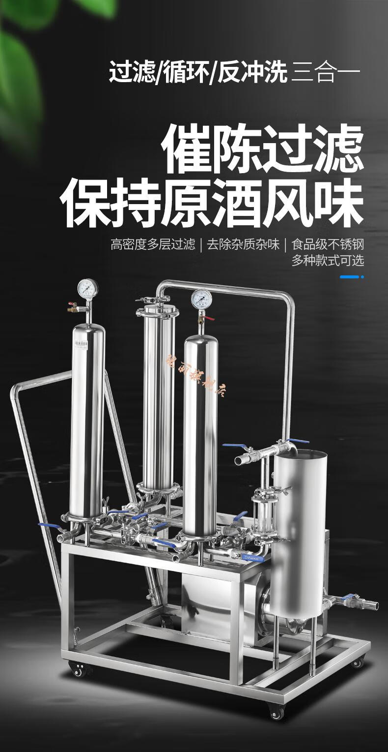 白酒催陈过滤机去除杂曲糊异味甲醇油催陈商家用大小型酒过滤机滤酒器