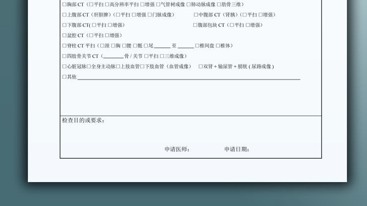 办公ct检查申请单医院科室放射科门诊住院号患者情况临床诊断填写单子