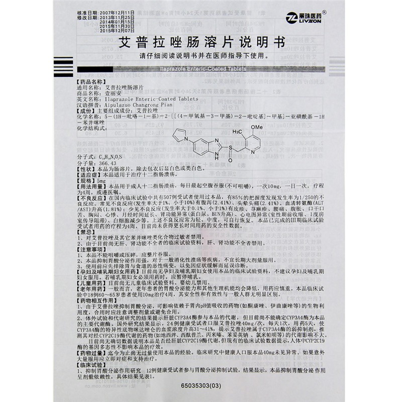 丽珠 壹丽安 艾普拉唑肠溶片 5mg*6片*1瓶/盒【1盒装【图片 价格