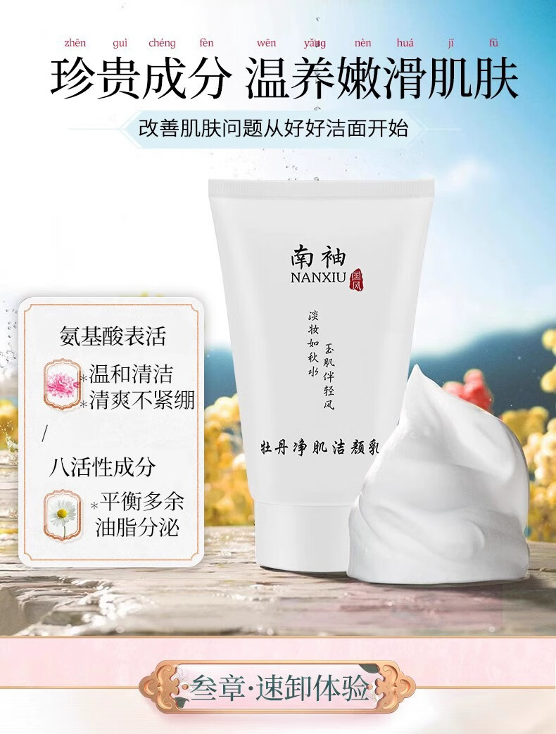 南袖（NANXIU） 南袖柚小雪人洗面奶牡丹净肌洁颜乳深层清洁泡沫洁面乳净化毛孔 小雪人洁面【两只装】