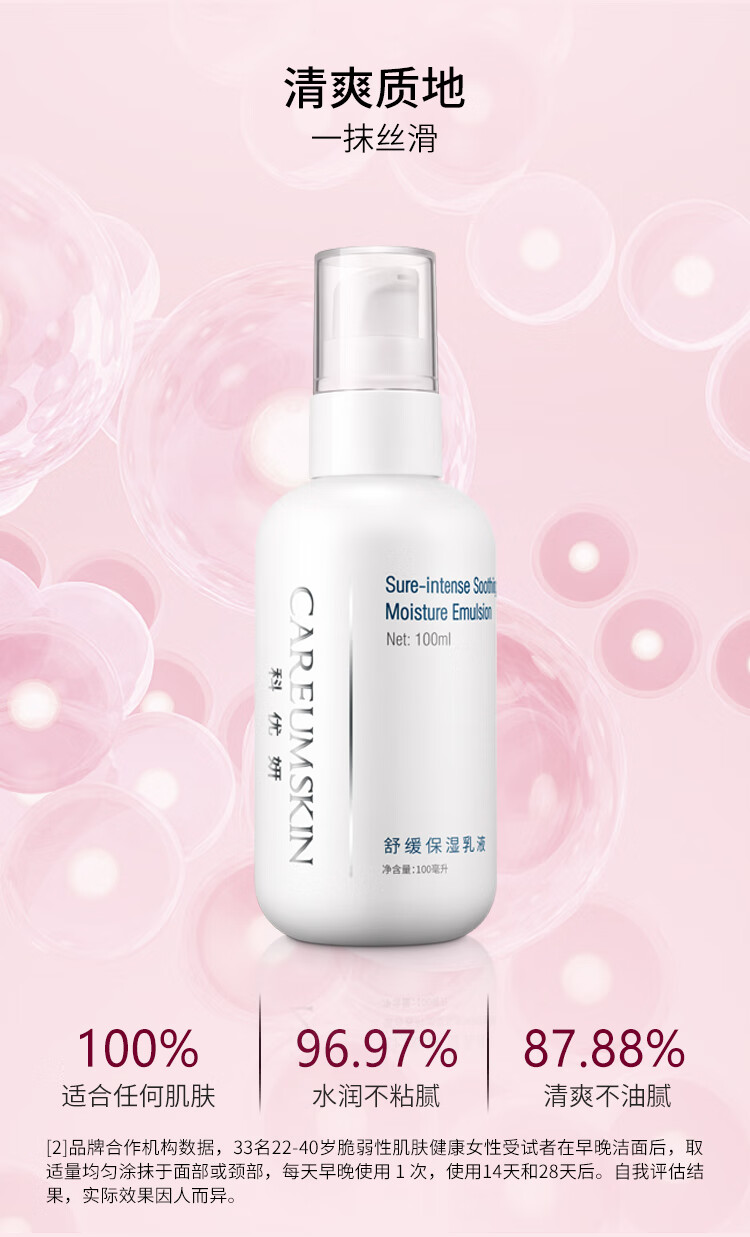 科优妍（CAREUMSKIN）科优妍舒缓保湿乳液肌肤补水舒缓修护乳液女补水保湿敏感肌护肤 100ml