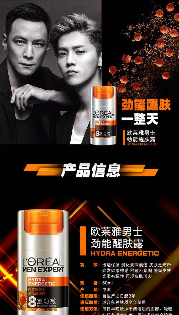 欧莱雅（LOREAL）男士劲能醒肤露滋润保湿护肤霜 劲能醒肤露50ml