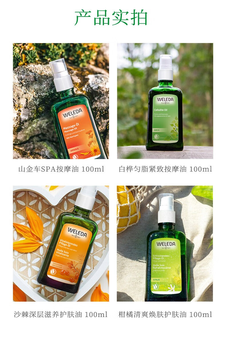 维蕾德（weleda）身体护理精油面部护肤油紧致护肤有机润肌肤按摩油多功能修复油 【李佳琦推荐】白桦紧致100ml