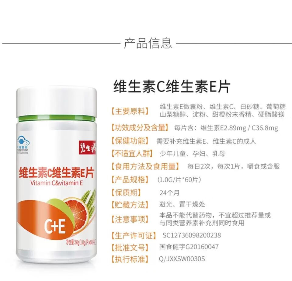 碧生源维生素ec维c咀嚼片维生素c维生素evcvevcve维c维e2瓶