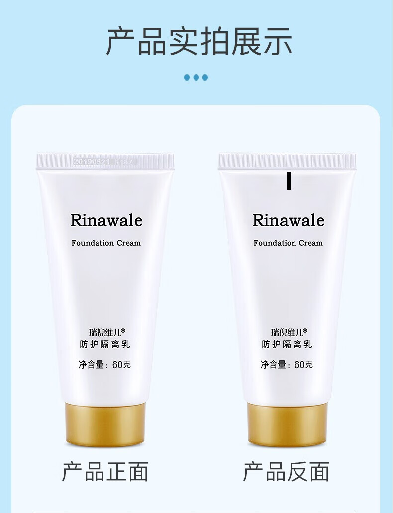 瑞倪维儿（Rinawale）防护隔离乳60g 康婷隔离霜浅紫色水嫩匀亮妆前打底清透防护隔离 防护隔离乳60g