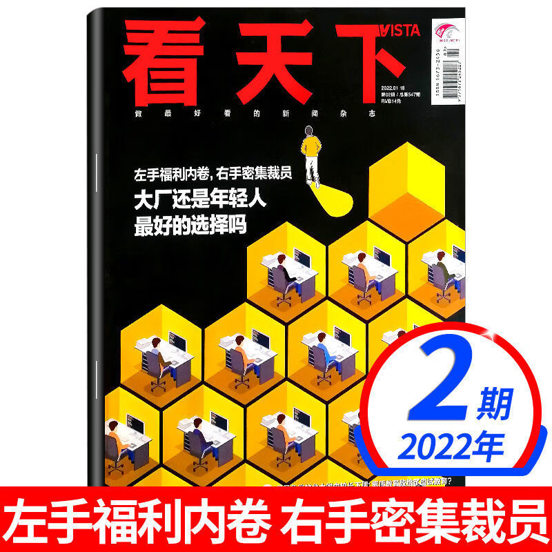 vista杂志20212022年第3期中国新闻时事热点资讯政治期刊22年1期21年5