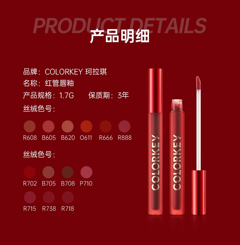 Color Key珂拉琪红管空气唇釉丝绒雾面镜光口红 R738（萌虎）