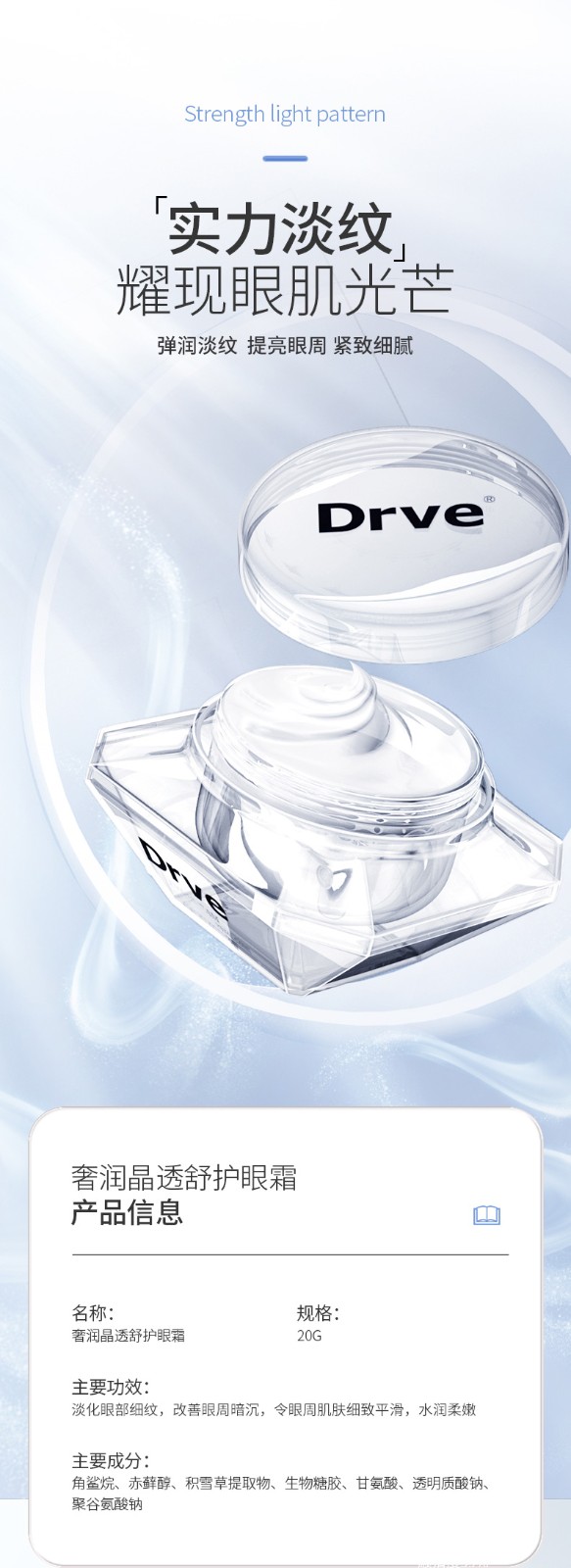 DRVE 钻石眼霜补水保湿淡化眼周细纹黑眼圈提拉紧致男女 20g/瓶