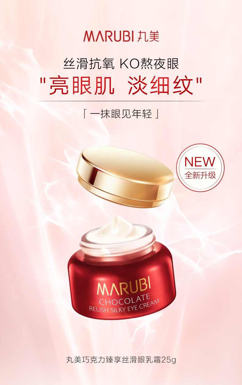 丸美眼霜玻尿酸紧致淡化细纹 改善黑眼圈 眼袋巧克力丝滑精华液护肤品 玻尿酸眼霜25g