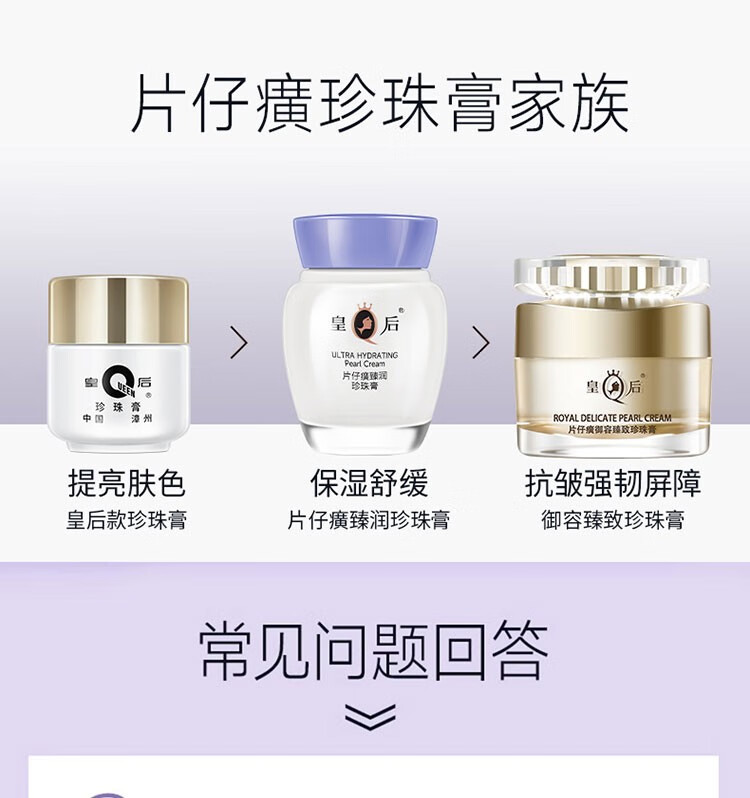 片仔癀皇后牌珍珠膏臻润级珍珠膏补水保湿滋润提亮肤色淡纹面霜护肤女 片仔癀臻润珍珠膏