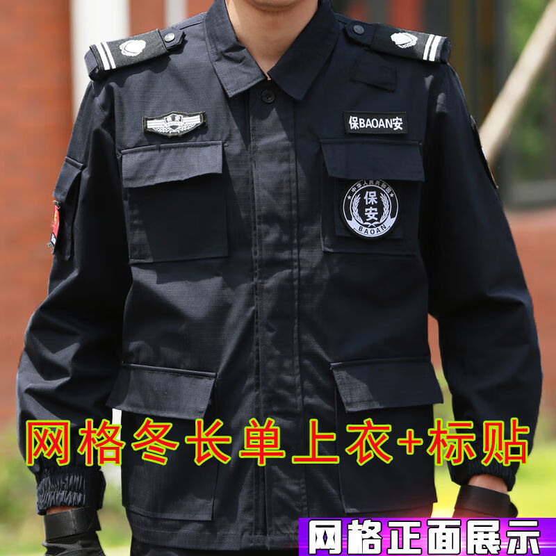冬季作训服蓝黑色保安工作服男套装春秋执勤服长袖网格训练服网格冬长