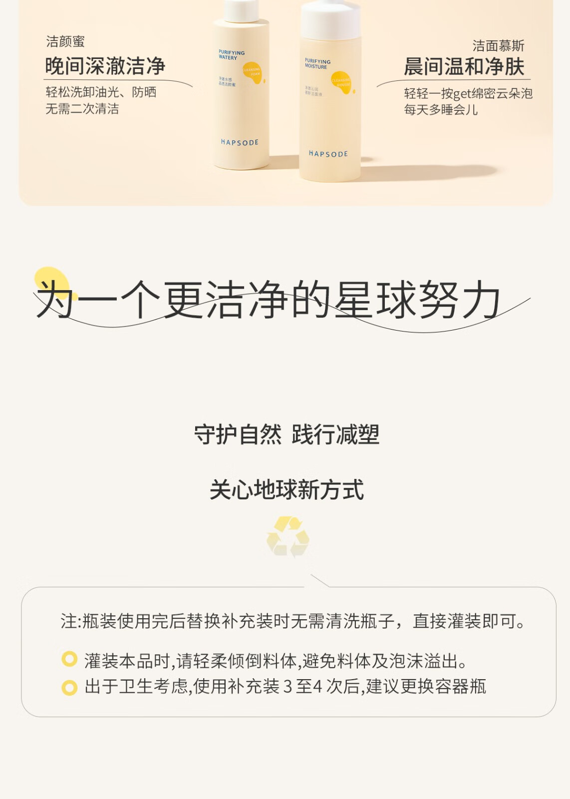 悦芙媞（Hapsode）氨基酸温和洁面慕斯清洁洗面奶敏感肌表活泡沫绵密男女学生党 【全新版】慕斯150ml