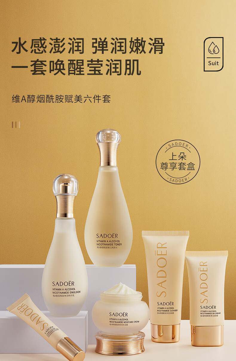 上朵维A醇烟酰胺赋美六件套护肤品礼盒保湿嫩肤滋润化妆品套装 维A醇烟酰胺六件套礼盒