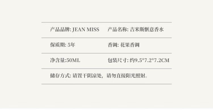 JEANMISS樱花味女士香水情人节圣诞送女友持久留香清新淡香自然学生少女 F76-春日樱花 花果香调 50ml