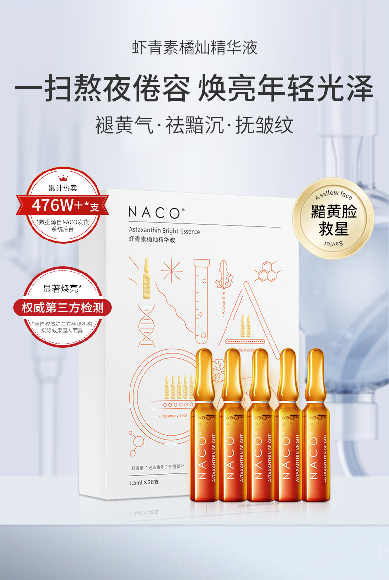 NACO虾青素橘灿安瓶精华原液积雪草抗氧褪黄提亮肤色熬夜必备精华液 升级版虾青素28支装*2盒