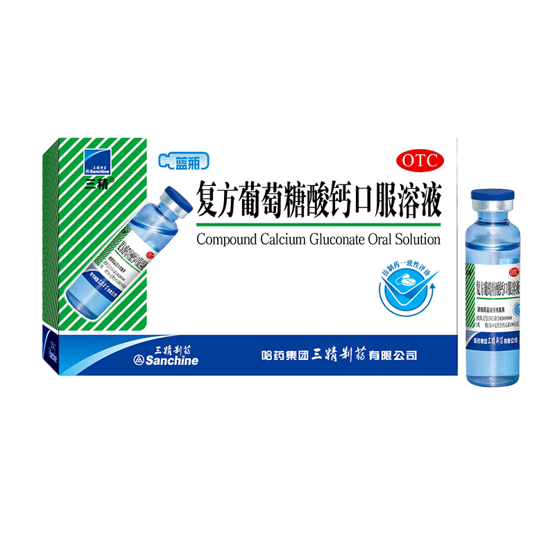 三精 复方葡萄糖酸钙口服溶液 10毫升*12支/盒 用于预防盒治疗钙缺乏