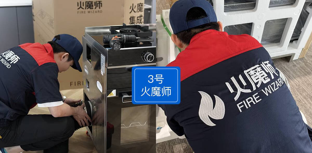 火魔师