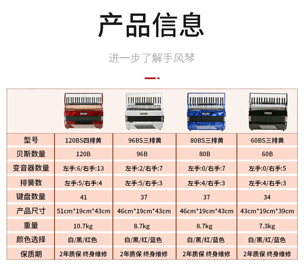 baidi佰笛手风琴乐器608096120贝斯司三四排簧采用进口音簧初学入门