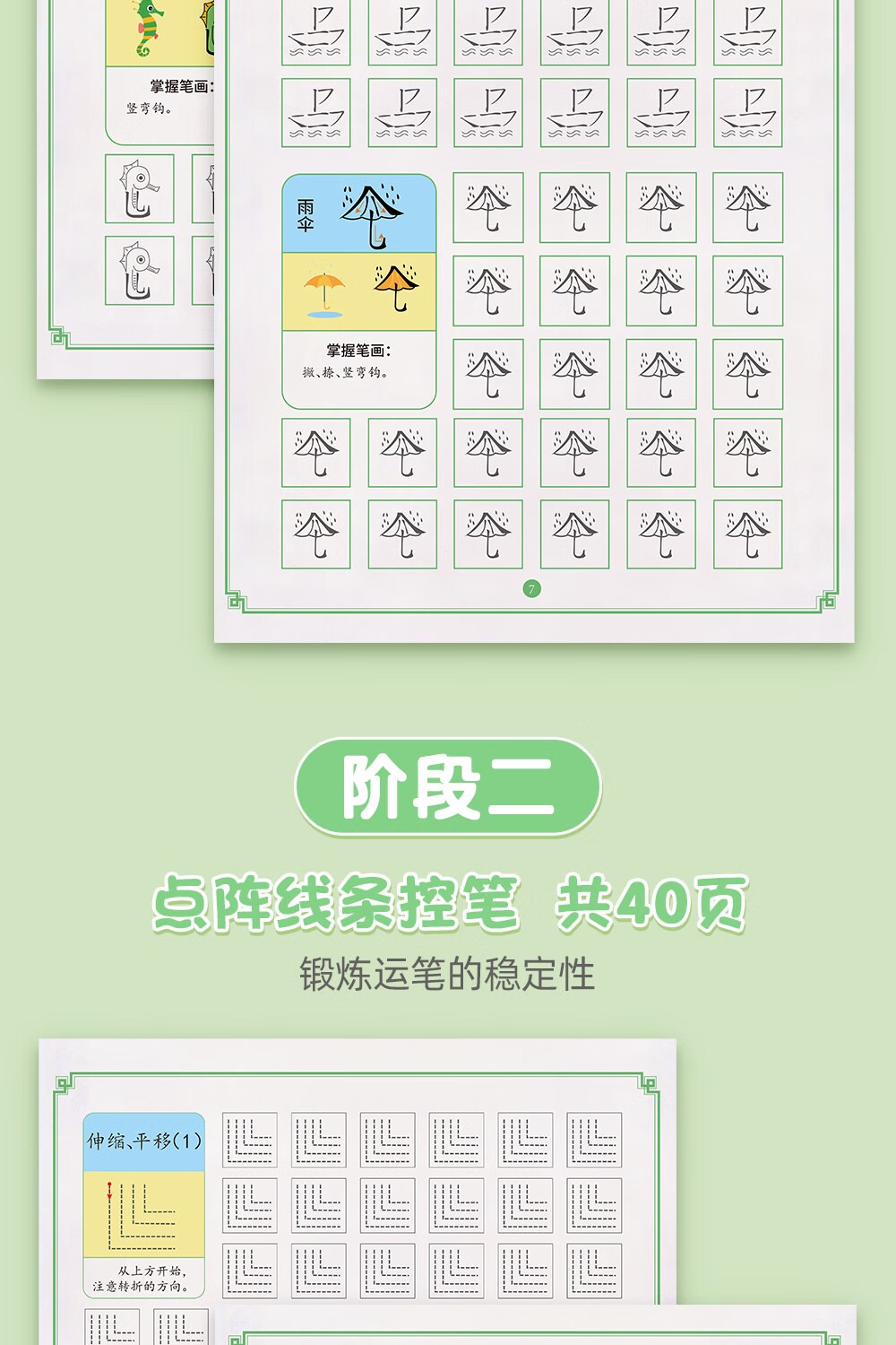 趣味控笔训练字帖小学生点阵幼儿写字入门初学者全套幼儿园练字本中班