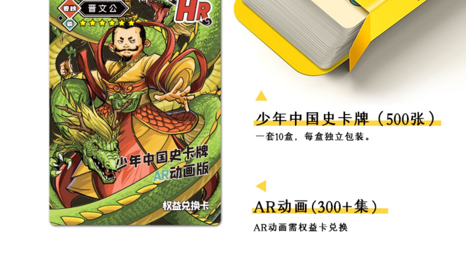 二手99新混知少年中国史历史知识卡牌500张ar动画兑换卡300集中华上下