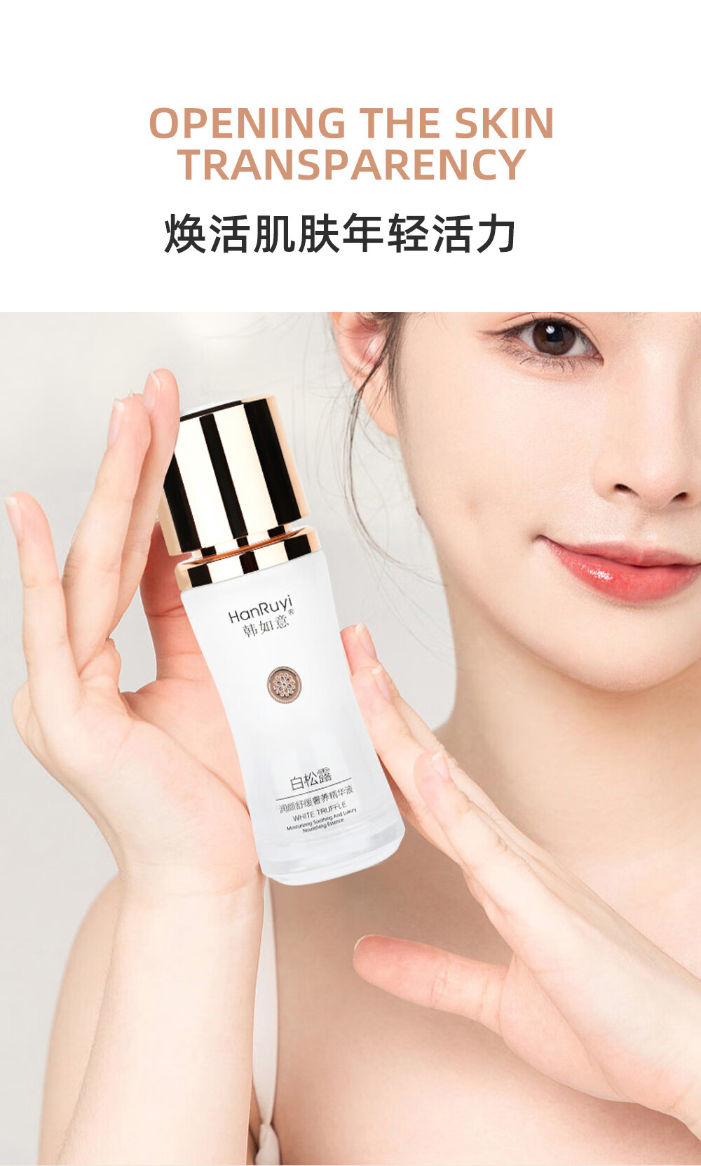 韩如意白松露奢养精华液补水舒缓紧致淡纹提亮肤色维稳屏障面部精华敏肌 韩如意白松露润颜舒缓奢养精华液 40ml