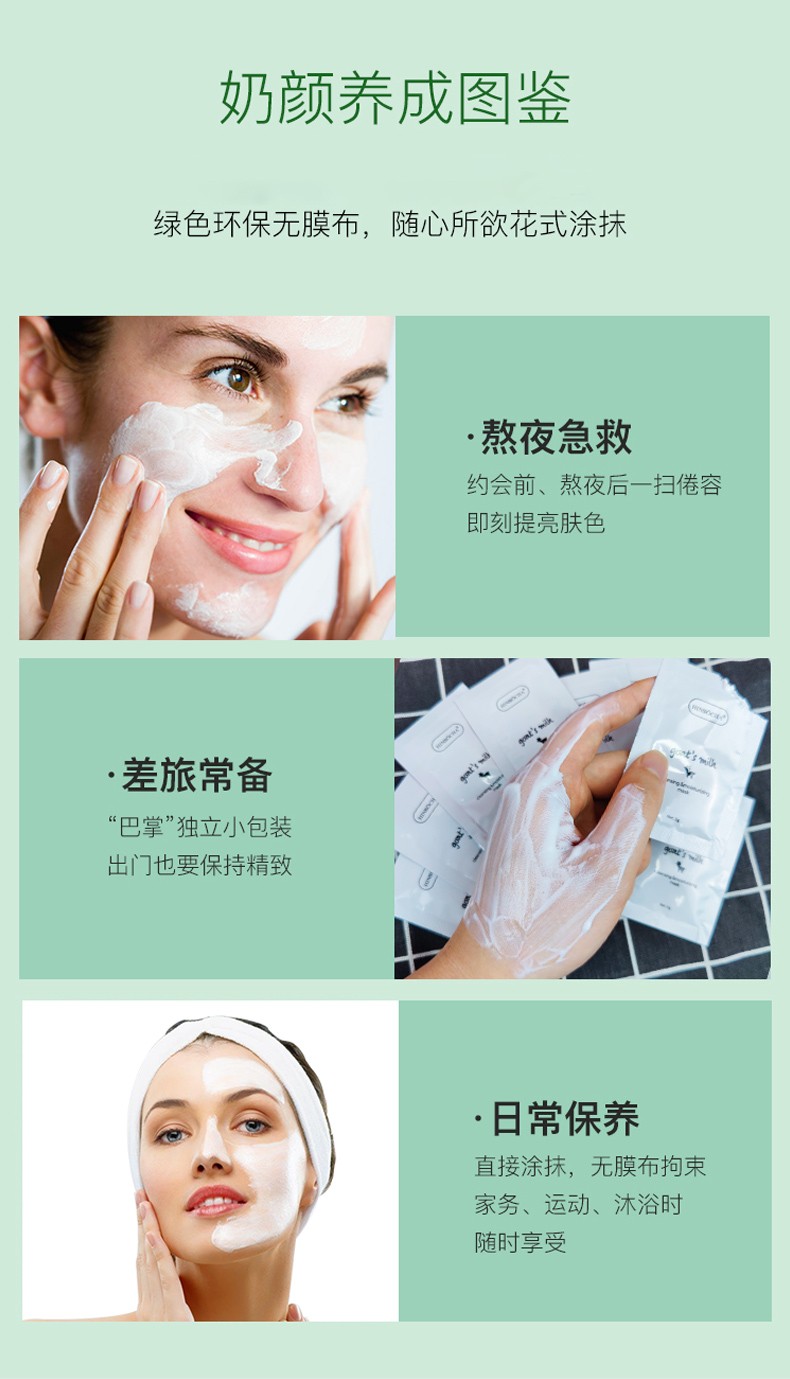 韩水仙山羊奶清洁面膜补水保湿收缩毛孔提亮肤色涂抹式泥膜 山羊奶面膜2盒40片