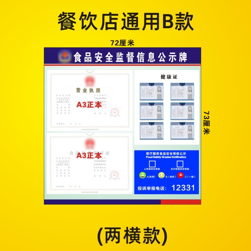 餐饮食品监督信息公示栏健康执照卫生报告公示牌食品安全管理制度餐饮