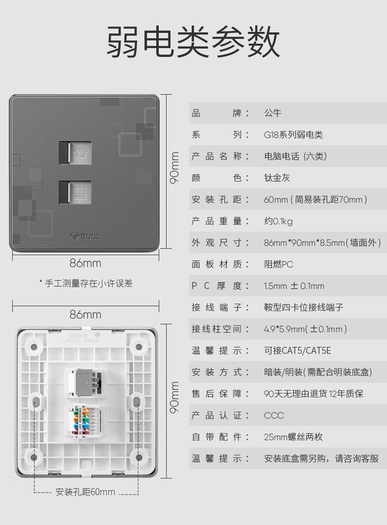 公牛开关插座面板 电话网线六类86型墙壁插口电脑插座网络面板网口 六