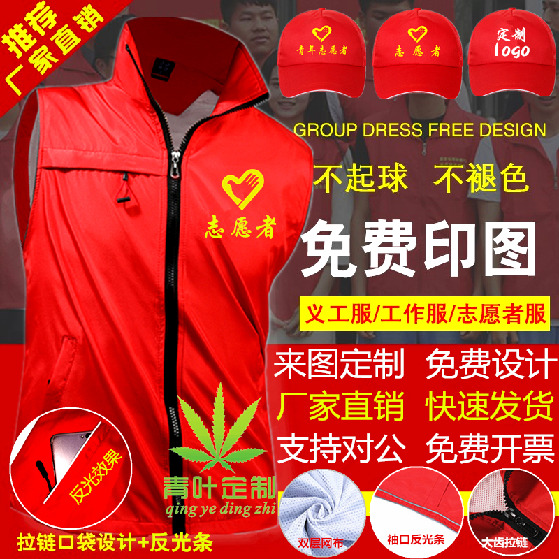 志愿者服务马甲红色义工服装党员先锋队广告公益背心印字红色加绒款