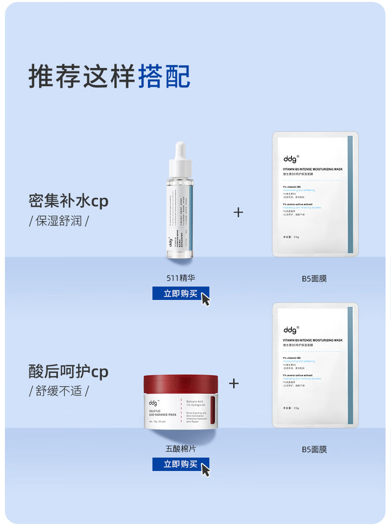 ddg B5面膜补水保湿 晒后舒缓肌肤水润服帖锁水贴片面膜男女 【主推款】15片 买1送1到手30片