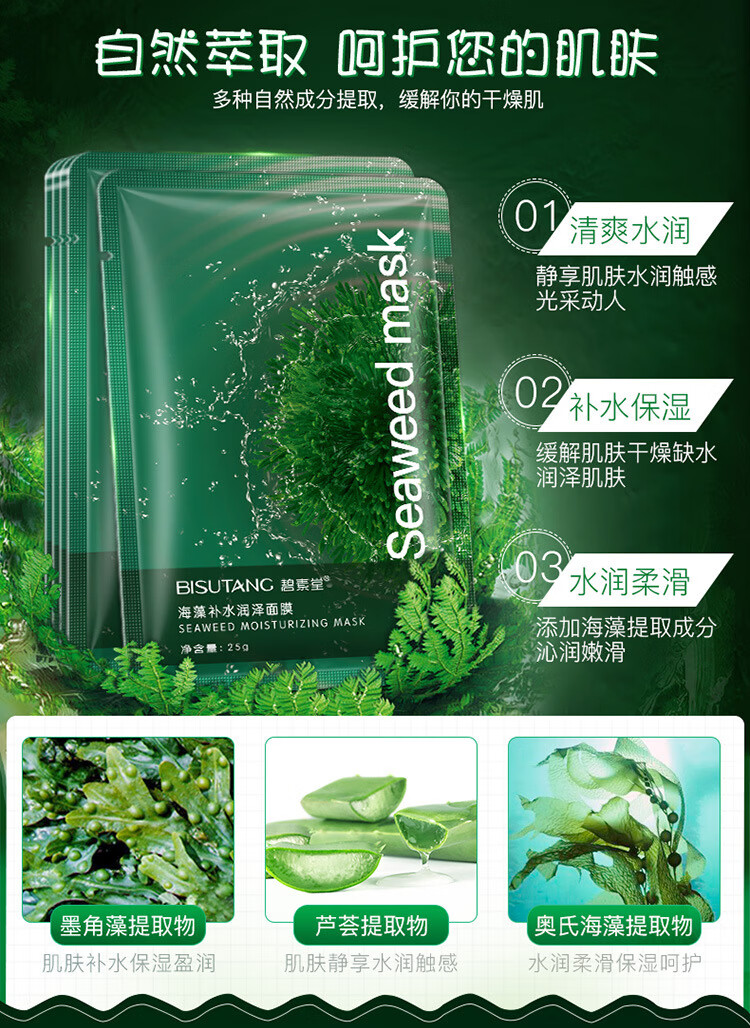 碧素堂（BISUTANG） 海藻补水保湿润泽面膜男女保湿滋润一盒10片装 海藻面膜2盒20片（活动：下单发4盒）