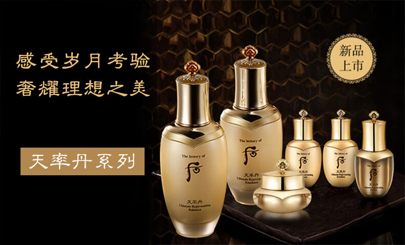 后（The history of whoo） 韩国进口后套装水妍套盒拱辰享天气丹 后水研水乳6件新款-清爽补水保湿
