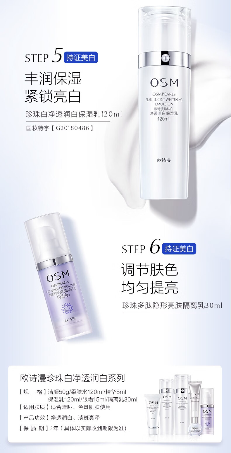 欧诗漫（OSM） 珍珠白化妆品套装护肤品套装组合补水保湿美白滋润男女节日送礼 【美白提亮】珍珠白10件套