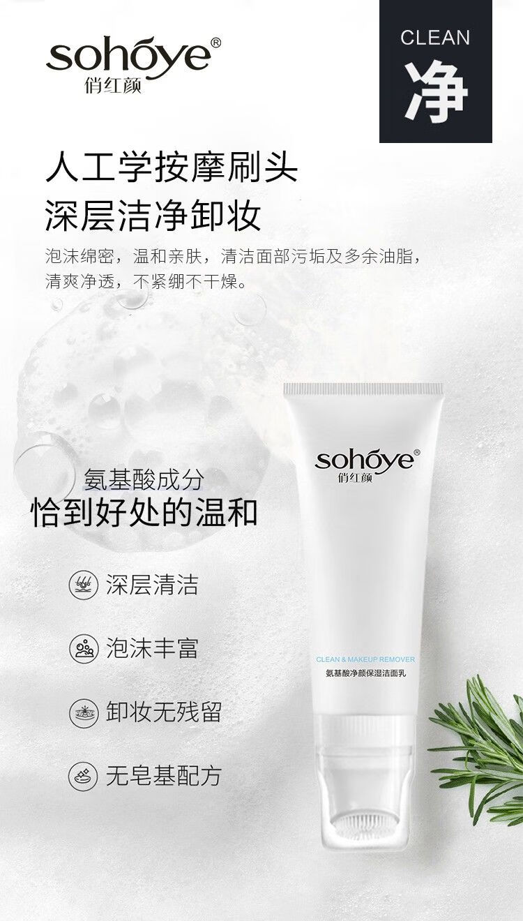 半亩花田俏红颜氨基酸净颜保湿洁面乳细腻温和深层清洁面部洗面奶补水控油 俏红颜氨基酸净颜保湿洁面乳