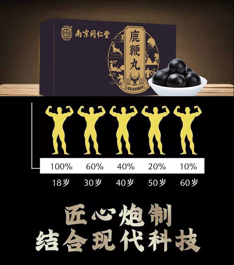 南京同仁堂鹿鞭丸200g1盒装