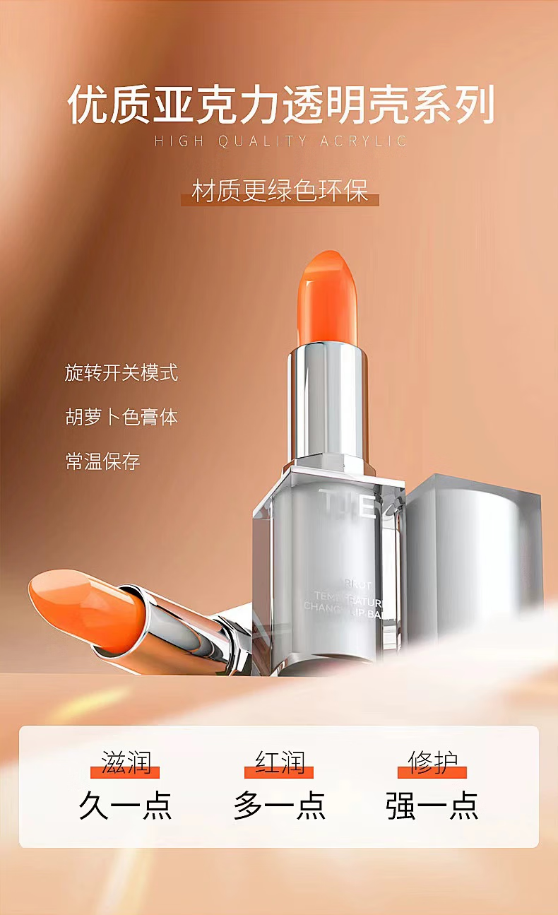 TJETJE胡萝卜变色唇膏3.5g滋润保湿补水润唇膏 一支装3.5克