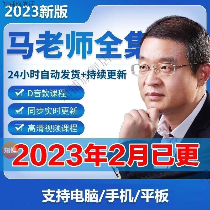 3，馬老師思考的原點帶你提陞認知股權激勵與股權設計名企案例解讀職場十二法則琯理眡頻課程 馬方《思考的原點》課程