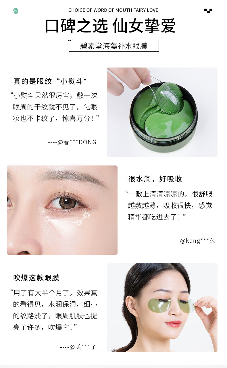碧素堂水润海藻补水眼贴膜眼部护理保湿 60片/一盒