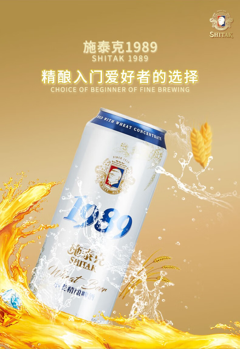 天湖啤酒1989施泰克小麦精酿礼盒500ml12听