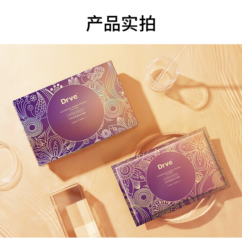 DRVE 虾青素柔嫩抚纹眼膜补水保湿熬夜提拉紧致淡化黑眼圈细纹男女眼膜贴 10片/盒