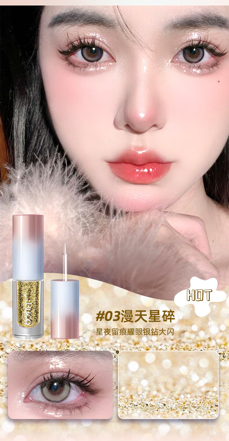 PUCO白日梦液体眼影卧蚕提亮高光一滴泪牛郎亮片变色龙哑光眼影 01 极光