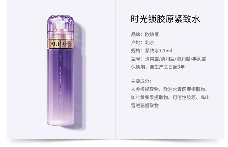 欧珀莱 时光锁胶原紧致水（补水保湿 补充胶原）替换装 水替换装(滋润型)170ml
