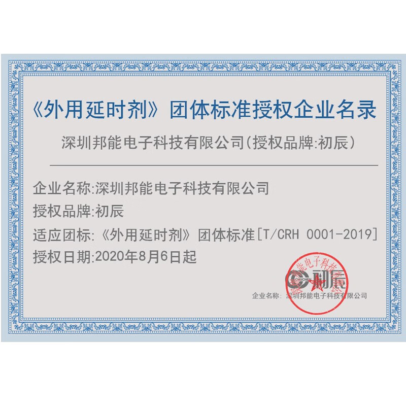 初辰 男用延时凝胶 外用延时软膏 情延时外用初辰龟头早泄趣用品印度神油可口廷时喷剂 持久延迟啪啪胶房事不麻早泄龟头敏感 初辰外用延时膏-经典款10g详情图片1